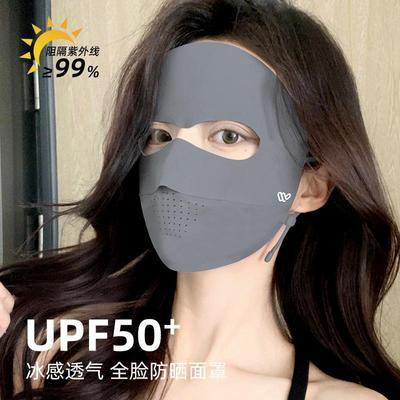 【UPF50+】夏季防晒面罩全脸透气冰丝女防遮阳薄款紫外线开车遮脸