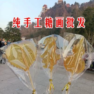 纯手工糖画批发成品小糖人旅游景区庙会学校公园游乐场摆地摊热卖