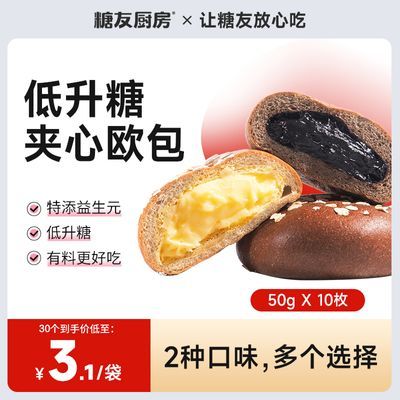 糖友饱饱早餐夹心欧包无糖精孕妇健康代餐零食糖尿人减饱腹