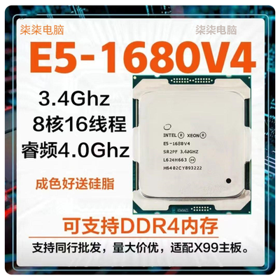 至强E5 1680 v4八核十六线程睿频 4.0 DDR4