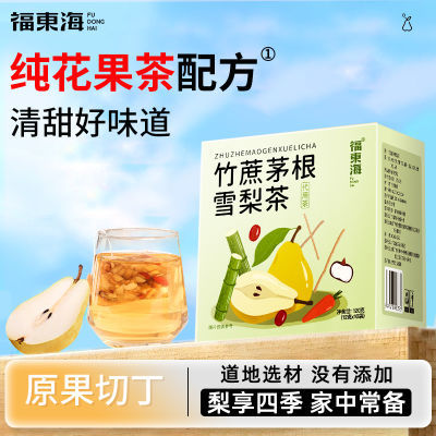 福东海竹蔗马蹄茅根雪梨茶120g泡水独立三角包冲泡广式糖水养生茶