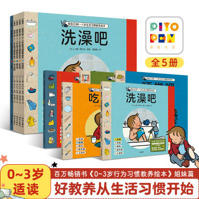 【点读版】我自己来0-3岁生活习惯教养绘本全5册平装图画书