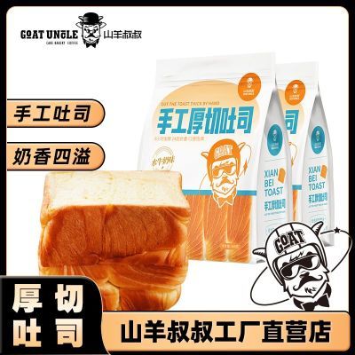 山羊叔叔水牛奶吐司面包早餐食品零食手撕蛋糕独立包装整箱厚切