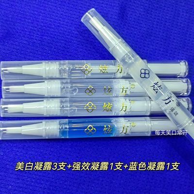炫方美牙仪替补美白凝胶去黄牙烟牙氟斑牙美白凝露 牙齿美白神器