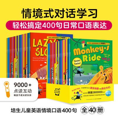 点读版/培生儿童英语情境口语400句上下册全套幼儿英语启蒙绘本