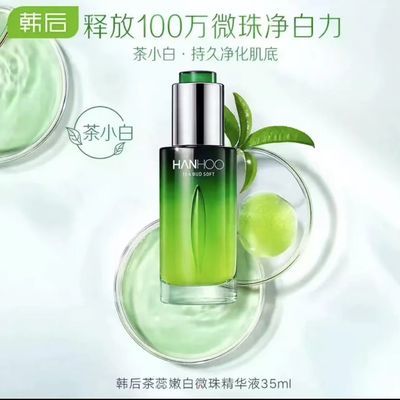 韩后茶蕊精华美白淡斑提亮肤色改善暗沉细致修护保湿补水去黄淡印