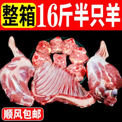 【顺风包邮】羊肉10斤半只羊肉鲜散养草原羊排羊腿羊蝎子批发价
