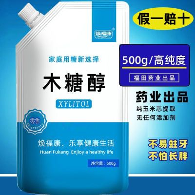 正品木糖醇纯代糖不升糖糖尿人可用糖甜味代蔗糖食品白糖福田药业