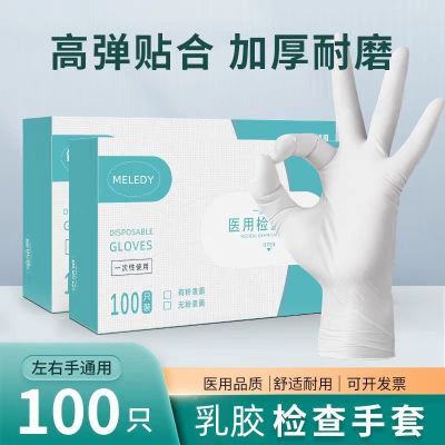 一次性手套有粉乳胶耐用加厚耐磨橡胶食品级防滑家用弹力薄款弹性