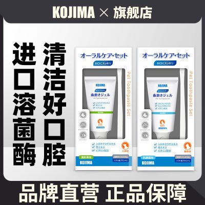 KOJIMA宠物猫咪狗狗牙刷牙膏套装口臭牙结石刷牙可食用清洁用品