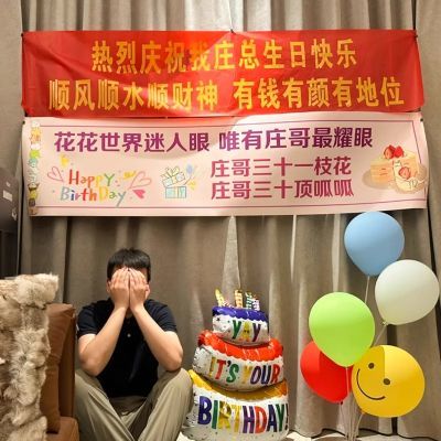 生日横幅定制男生聚会搞怪标语条幅订做女生闺蜜30岁派对场景布置