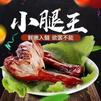 好吃乡巴佬风味小腿王卤味盐焗五香鸭腿鸡腿鸭翅根休闲零食包邮