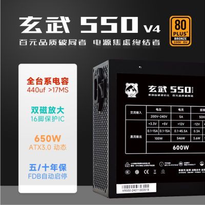 驿晨宇网络科技玄武550静音台式机电脑主机电源额定550w峰