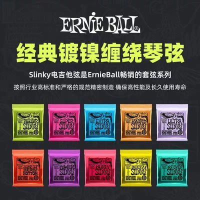 EB电吉他琴弦ErnieBall镀镍22212223六根全套