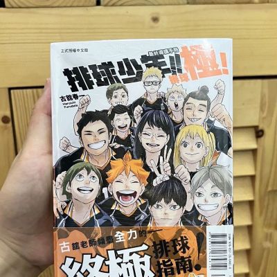 爆款正版现货少年导读手册台版漫画最终随书公式中文繁体排球少年