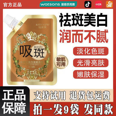 【拍一发三】施奈芙美白淡斑面膜吸斑去祛斑涂抹撕拉面膜碧泉严选