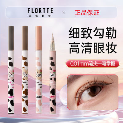 FLORTTE/花洛莉亚卧蚕笔眼线液笔极细眼线笔新手易上色防