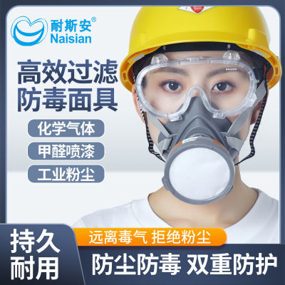 防毒面具实验室高效防尘毒口罩装修喷漆农药防毒面罩化工气体异味