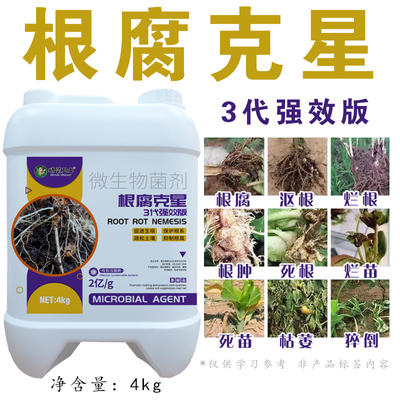 根腐根腐病克星急救枯草芽孢杆菌哈茨霉菌立枯病根烂根生物菌肥