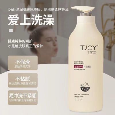 TJOY丁家宜香氛沐浴露大瓶700ml丁家宜沐浴露