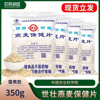 中国农科院世壮燕麦片350g早餐即食纯燕麦中老年人需煮燕麦