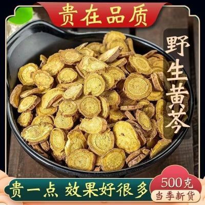 黄芩 中药材正品黄芩茶野生黄芩泡水黄芩黄苓根片草药黄芩药材