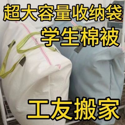 大号手提搬家收纳袋被子打包行李袋学生宿舍整理大容量防潮棉被厚