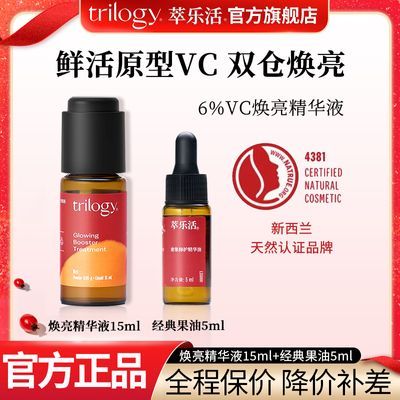 【官方正品】Trilogy萃乐活6%原型VC精华液15ml抗