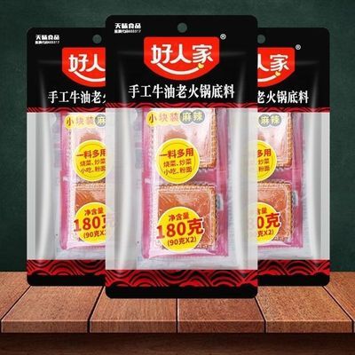 发3袋正宗好人家火锅底料麻辣180克小块装牛油锅底专用香辣