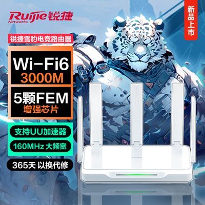 锐捷雪豹路由器 X30E无线WiFi6电竞加速千兆家用高速5