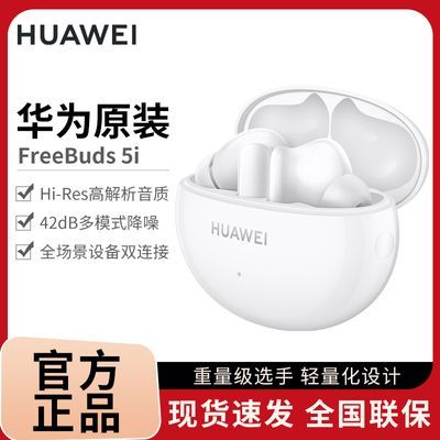 ڲΪFreeBuds 5i ʽԭװͨƻ׿ֻ256Ԫ