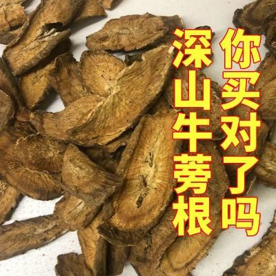 牛蒡根片特级现挖新鲜干货中药材250g500g可搭决明子泡茶护眼去火