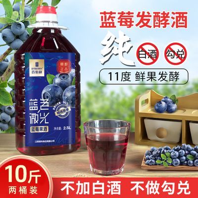 【10斤装】正宗蓝莓酒11度微醺甜型蓝莓原汁发酵果味酒2.5