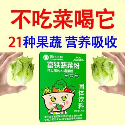 【蔬菜粉】代餐高钙21种果蔬荷叶西兰花秋葵胡萝卜芹菜