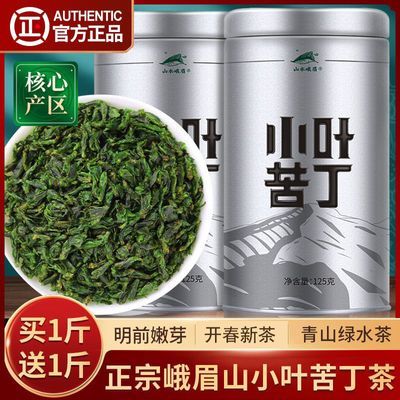 小叶苦丁茶嫩芽青山绿水高档茶叶2024新茶官方旗舰店苦丁茶正