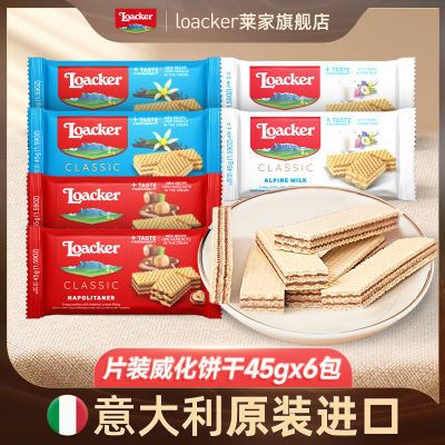 Loacker莱家进口片装威化饼干混合口味45g*6包