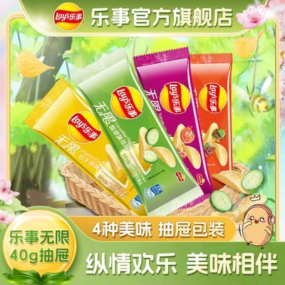 乐事无限袋装薯片40g抽屉装6盒网红追剧解馋膨化小吃休闲零食礼包