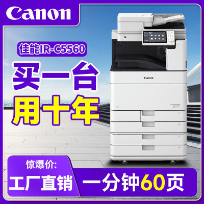 佳能5560彩色激光打印机复印扫描一体机激光机双面A3复合机