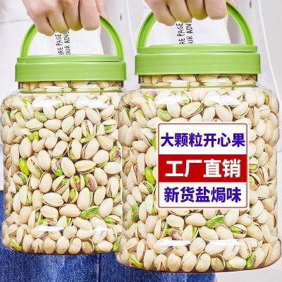 【大降价】新货开心果大颗粒盐焗味罐装坚果休闲零食品散装批发