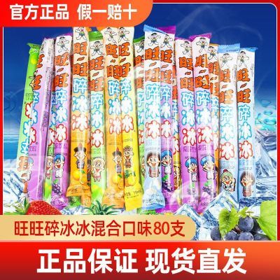 旺旺碎冰冰78ml水果味吸吸冰儿童棒棒冰冷饮批发饮料