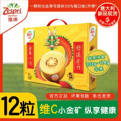 【意大利】进口佳沛阳光奇异果中果12粒礼盒新鲜黄心猕猴桃黄金果