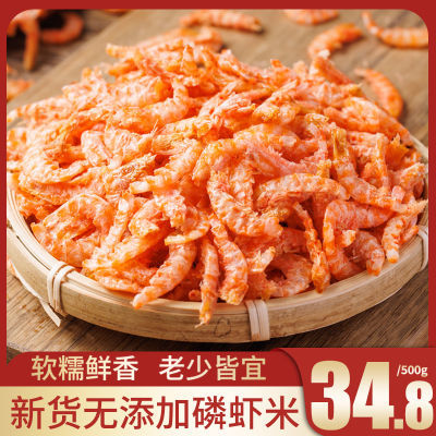 磷虾米虾米野生磷虾米海鲜干货海米干货虾仁淡干金钩海米无盐特大