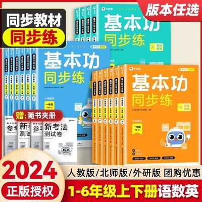 2024春学而思基本功同步练小学语数英同步练习1-6年级强化训练RY