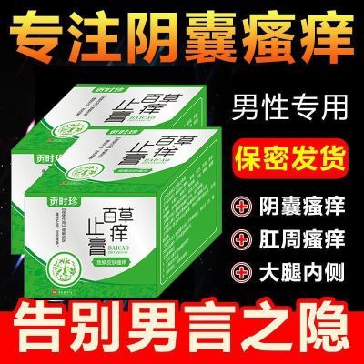 【官方店】陈九玄贡时珍百草快速止痒抑菌乳膏草本膏全身可用正品