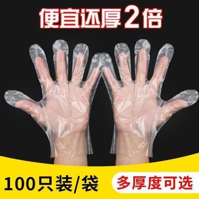 一次性手套加厚厨房家用防水食品餐饮PE透明薄膜批发手套