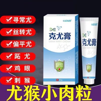 脖子小肉粒祛猴子扁平尤丝状尤老茧颈部手足脚底鸡眼无痕克尤膏