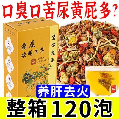 决明子茶金银花枸杞牛蒡根菊花桂花护肝养肝茶养生花茶清热去火茶