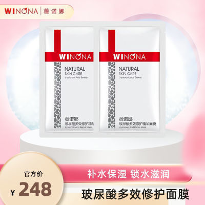 薇诺娜玻尿酸多效修护精华面膜面膜敏感保湿补水滋润正品