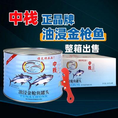 正晶牌油浸金枪鱼1800g*6罐整箱出售商用金枪鱼吞拿鱼寿司鱼肉