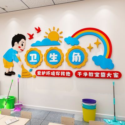 卫生角图书角墙面布置幼儿园文化墙贴画中小学植物角班级教室装饰